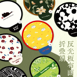 2025 New Model Reflective Folding Fan Round Fan Mini Portable Summer Collapsible Advertising Fan