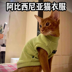 Abyssinian Cat Clothes, Anti-Shedding, Winter Warm and Thickened, Cute Clothing for Kittens, Suitable for All Seasons, Pet Supplies