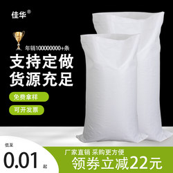 White Woven Bags Wholesale, Moving Packing Bags, Flour Bags, Rice Bags, Waterproof Snakeskin Bags, Factory Direct Sales