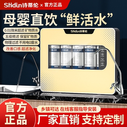 Shitilin Water Purifier Water Filter Household Tap Water Purification Direct Drinking Five-Stage Ultrafiltration Kitchen Wall-Mounted Water Purifier