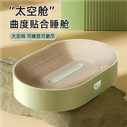 Space Capsule-Shaped Cat Scratching Board, Oval Cat Claw Board, Wear-Resistant Cat Nest Scratching Plate, All-In-One, Non-Shedding Cat Toy, Cat Supplies