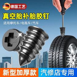 German Export Quick Tire Repair Tool, Rubber Nail for Vacuum Tires, Emergency Repair for Car Tires, Motorcycles, and Electric Vehicles