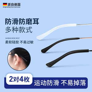 
German glasses legs silicone sleeve anti-falling artifact anti-slip eye frame anti-allergic replacement anti-wear ear foot leg cover