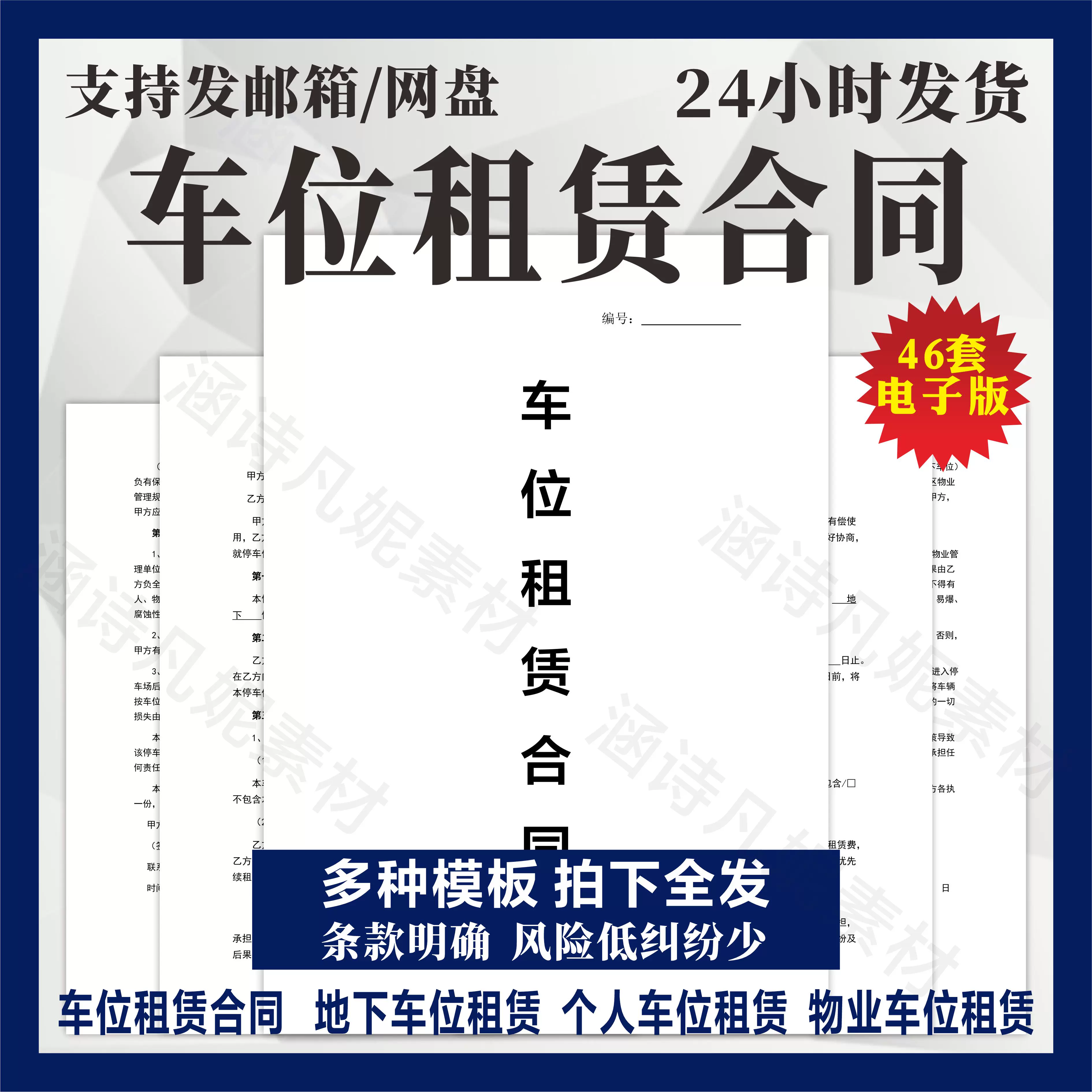 车位租赁合同范本电子版小区个人地下车库停车位出租协议书模板