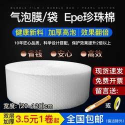 Bubble Wrap, Thickened Air Cushion Film, Packaging Foam Paper, Envelope Bags, Pearl Cotton, Shockproof Protection for Furniture