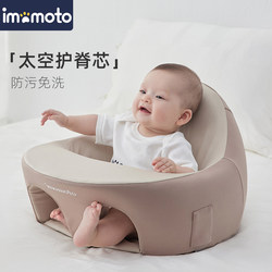 Imomoto Baby Learning Chair, Small Sofa for Infants and Children, Prevents Spinal Injury, Anti-Fall Training Chair