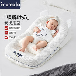 Imomoto Anti-Spit-Up Pillow Baby Slope Mat Baby Bed-In-Bed Newborn Anti-Startle Anti-Spill Feeding Artifact