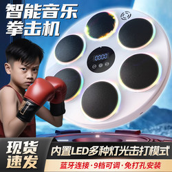 Smart Music Boxing Training Equipment Children's Boxing Machine Wall Target Home Wall-Mounted Stress Relief Sandbag Gadget