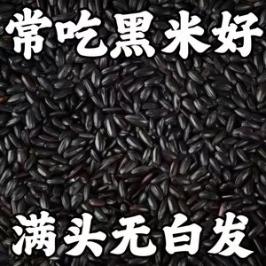 
New rice black rice wholesale authentic wholesale farm rice undyed coarse grains porridge fragrant rice bulk grains