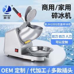 Ice Powder Machine, Double-Blade Ice Crusher, Ice Sand Machine, Snowflake Ice Shaver, Three-Phase Electric, Dry and Wet Dual-Use