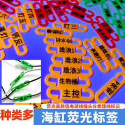 New High-Appearance Fluorescent Aquarium Power Cord Plug with Environmental Protection Label and Power Classification Cable Marker