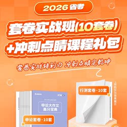 [in Stock, Quick Delivery] 26 Provinces' Civil Service Exam Super Pass High-Quality Practice Test Papers, 10 Sets of Comprehensive Application Test Papers with Bonus Question Cards