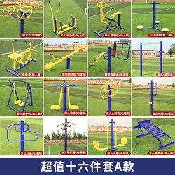Outdoor Fitness Equipment for the Elderly in the Community, New Rural Community Outdoor Fitness Equipment, National Standard Sporting Goods, Park, School Square
