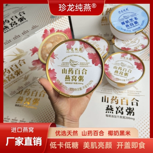 Coconut milk black rice, Zhenlong pure swallow bird's nest porridge, ready-to-eat nutritious breakfast, yam lily, 8 bowls of gift box
