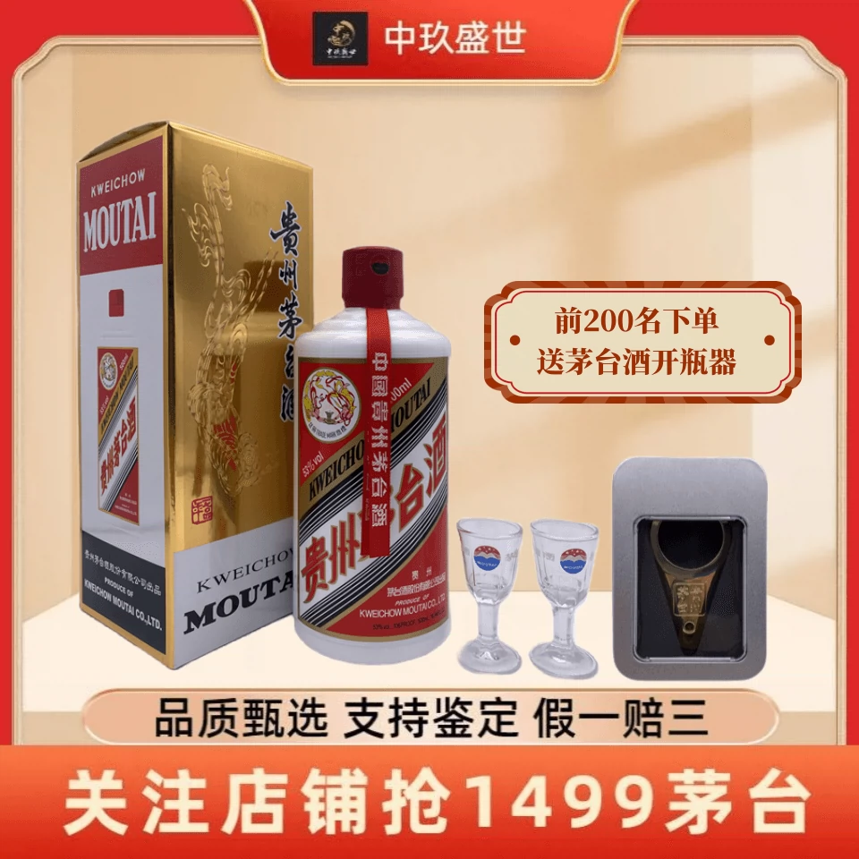 茅台（MOUTAI）贵州茅台酒53度飞天茅台酱香型白酒500ML 单瓶装-Taobao