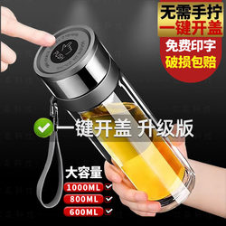 One-Touch Press Glass Cup, Anti-Scalding Glass Water Cup for Men, Double-Layer Large Capacity Tea Cup, Car-Mounted Quick-Open Pop-Up Lid