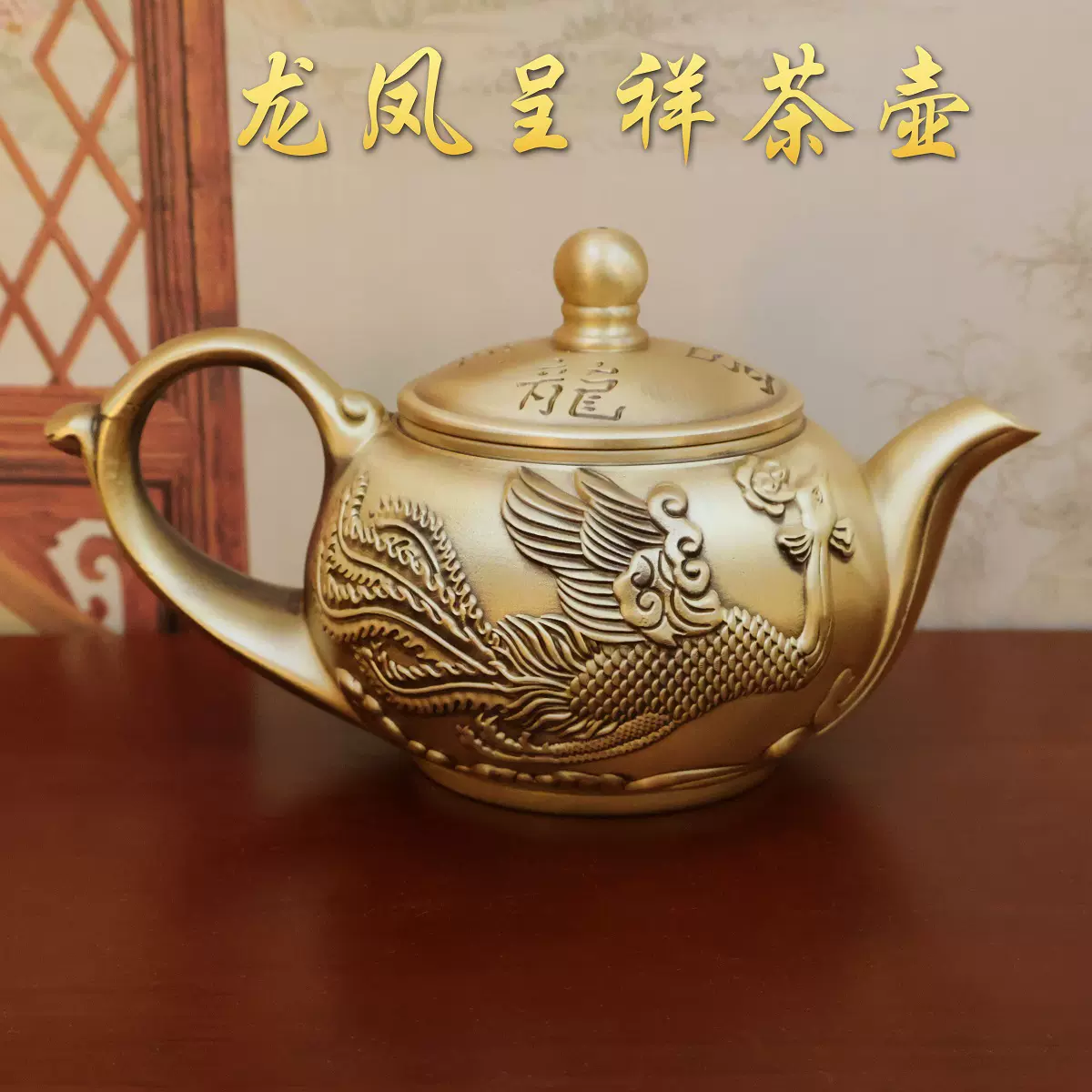 銅 細工 龍鳳提梁徳利 茶壺 茶道具 装飾品 工芸品 美術品 置物 龍鳳急須 銅器 茶道具 重厚 極細工 工芸品 美術品 置物 - メルカリ