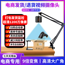 Hengqiaotong Packaging and Shipping Monitoring Computer Camera 4K High-Definition E-Commerce Returns Unboxing Express Delivery Laundry Shop Photography