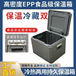 Food-Specific Insulated Box, Canteen Foam Box, Epp Takeout Box, Food Delivery, Commercial High-Density Refrigeration