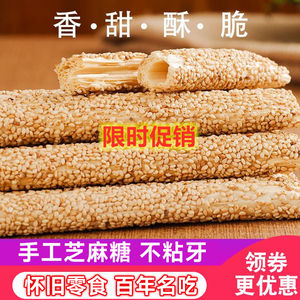 
Maltose flagship store handmade farmhouse homemade sesame halva hollow sesame stick old-fashioned sesame candy stove candy