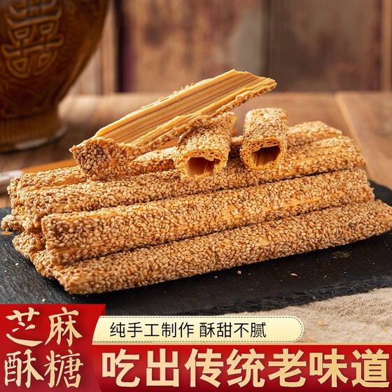 [Henan Specialty] Authentic old-fashioned sesame candy maltose handmade hollow crispy sesame stick candies stove sugar crispy candy