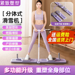 German Ski Machine Split-Type Leg Slimming Machine, Leg Slimming Magic Device, Pelvic Floor Muscle Trainer, Sports Fitness Equipment, Abdominal Board