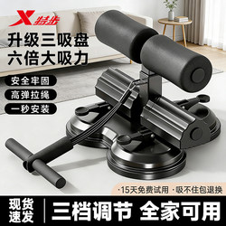 Xtep Sit-Up Assist Device for Home Use, Special Fixed Foot Device for High School Entrance Exams, Suction Cup Type, Unisex Abdominal Fitness Equipment
