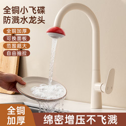 All-Copper Dopamine-Style Kitchen Splash-Proof Pull-Out Faucet for Kitchen Sink, Dedicated Hot and Cold Model