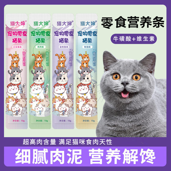 
Cat snacks to supplement nutrition, wet food for cats and kittens, mixed food to replenish hydration, canned cat snacks, dried fish