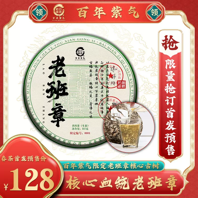 2024年春茶预售百年紫气核心老班章古茶基地血统老班章400年古树-Taobao Vietnam