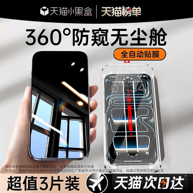 Kaihui is suitable for Apple 16/17promax anti-peeping film iphone15pro tempered film 13 mobile phone film 14plus new style 12 anti-peeping 11 full screen x sticker