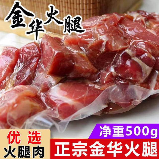 Jinhua ham minced meat, ham slices, leftovers, boneless small pieces of ...