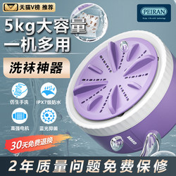 Peiran Fully Automatic Sock Washing Machine, Dormitory Mini Washing Machine, Portable Small Turbine, Special for Washing Underwear and Panties