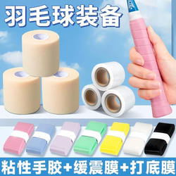 Suitable for Kawasaki Aurora 7 Badminton Racket Grip Tape, Shock-Absorbing Base Film, Three-Piece Set, Non-Slip, Sweat-Absorbing Wrap Tape