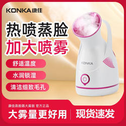 Konka Hot Spray Facial Steamer Spray Hydrating Facial Steaming Device Heavy Mist Home Facial Mask Cleaning Beauty Humidifying Spray Machine