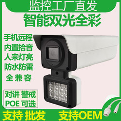 Tianshitong Surveillance Camera Dual-Light Full-Color High-Definition Night Vision Black Light 4 Million 5 Million Seetong Fully Compatible