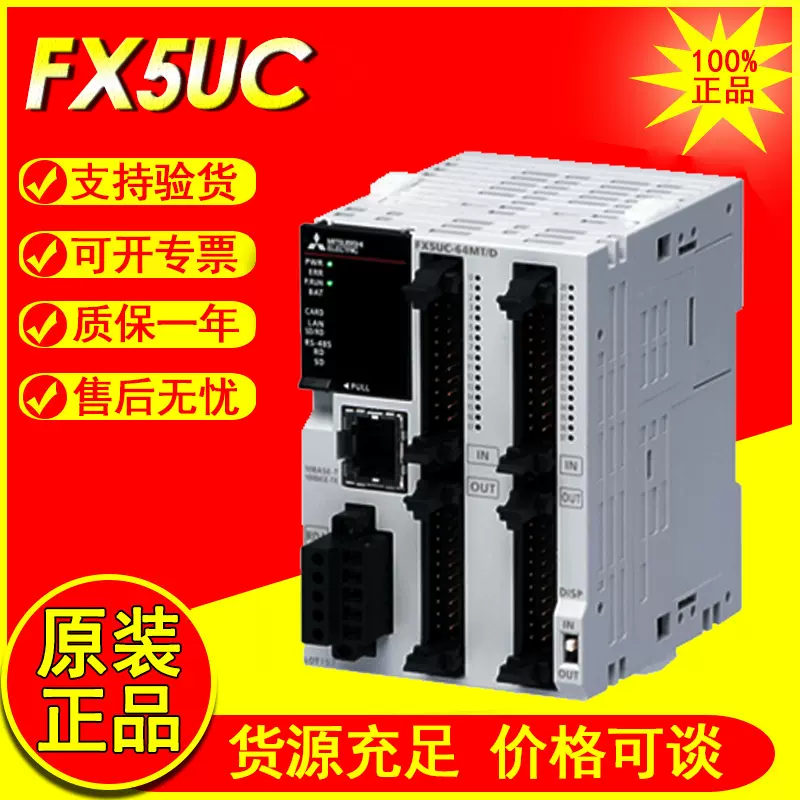 三菱PLC可编程控制器FX3UC FX5UC-32/64/96MT/DSS 32MR/DS-TS-Taobao