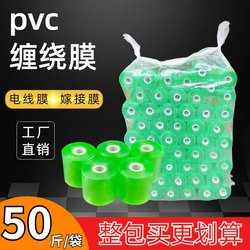 Pvc Stretch Film, Wire Wrapping Film, Self-Adhesive Grafting Film, Industrial Plastic Film, Packaging Film, Transparent Stretch Packaging Film