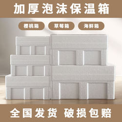 Foam Box for Cherry and Strawberry Express Delivery, Special Packaging Gift Box, Large Fruit and Seafood Frozen Products Refrigerated Insulated Box
