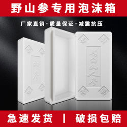 Ginseng Foam Box, Wild Ginseng, Changbai Mountain Fresh Ginseng Special Rectangular Mango Box Packaging, Insulated Foam Box Gift Box