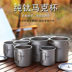 Titanium Craftsman Outdoor Titanium Cup Pure Titanium Water Cup Camping Portable Tea Cup Coffee Cup Titanium Alloy Folding Mug