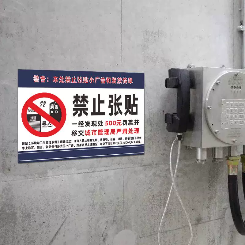 本处禁止张贴小广告标识牌小区楼道请勿发放传单小广告提示牌禁止贴小