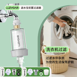 Luowu Household Washing Machine Pre-Filter Tap Water Chlorine Removal Purifier Universal 1/2 Inch and 3/4 Inch Connector