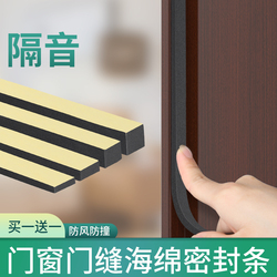 Door Seam Seal Strip Sound-absorbing Cotton Door Frame Self-adhesive Strip Soundproof Door Paste Window Gap Windproof Anti-collision Sponge Foam Strip