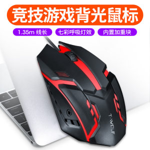 
T-WOLF Leilang V1 wired mouse USB gaming glowing computer laptop home use public factory mouse