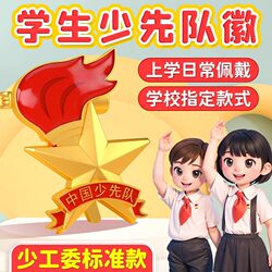 Authentic Standard Type of the Young Pioneers' Emblem, Official Badge for Cadres, New 2026 Model for Primary School Students, Safety Pin Type with Strong Magnet