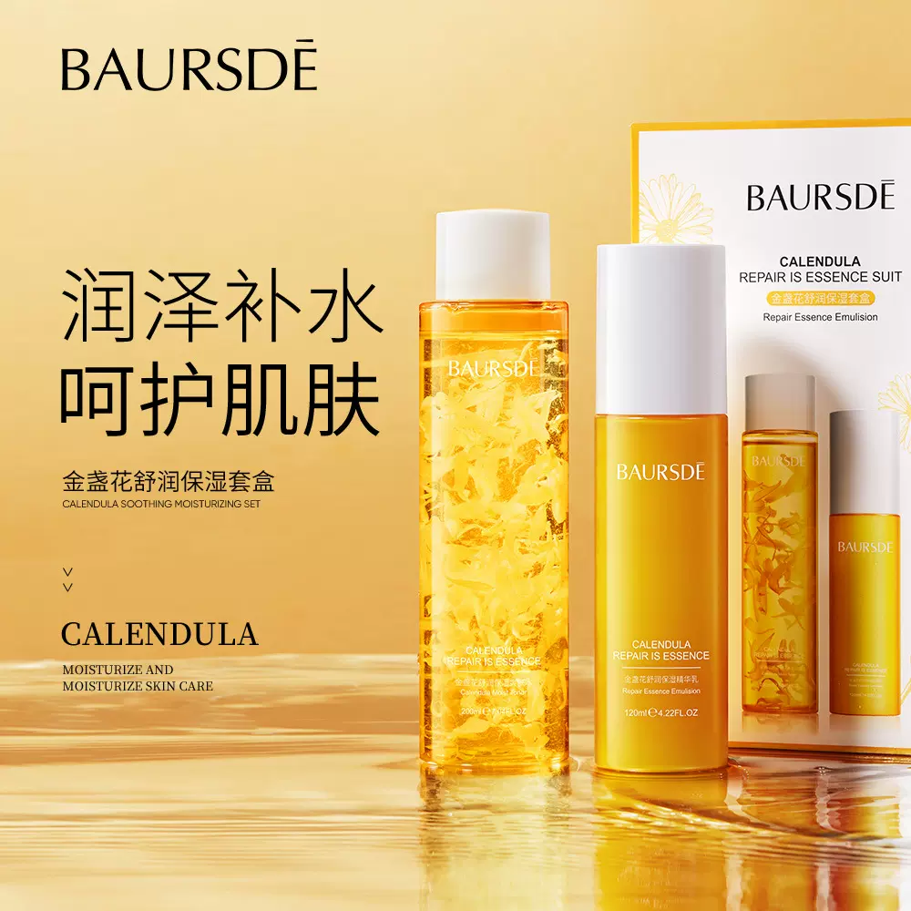 金盏花水乳清爽保湿补水学生党平价精华乳液爽肤水套装油皮