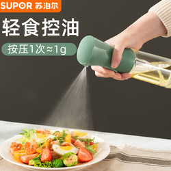 Supor Oil Spray Bottle Glass Household Kitchen Barbecue Air Fryer Cooking Oil Non-Stick Spray Small Oil Can