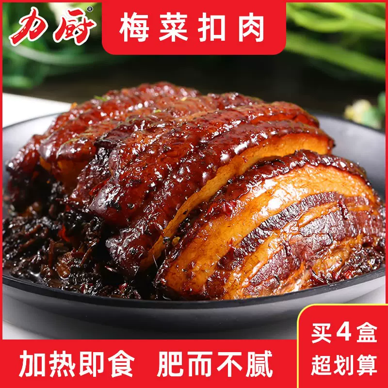力廚正宗梅菜扣肉加熱即食罐頭半成品商用料理包梅乾菜