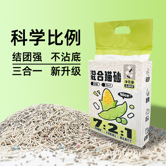 Cat litter tofu sand bentonite mixed sand deodorizing dust-free low dust 5*0.5kg affordable free shipping for kittens and cat supplies
